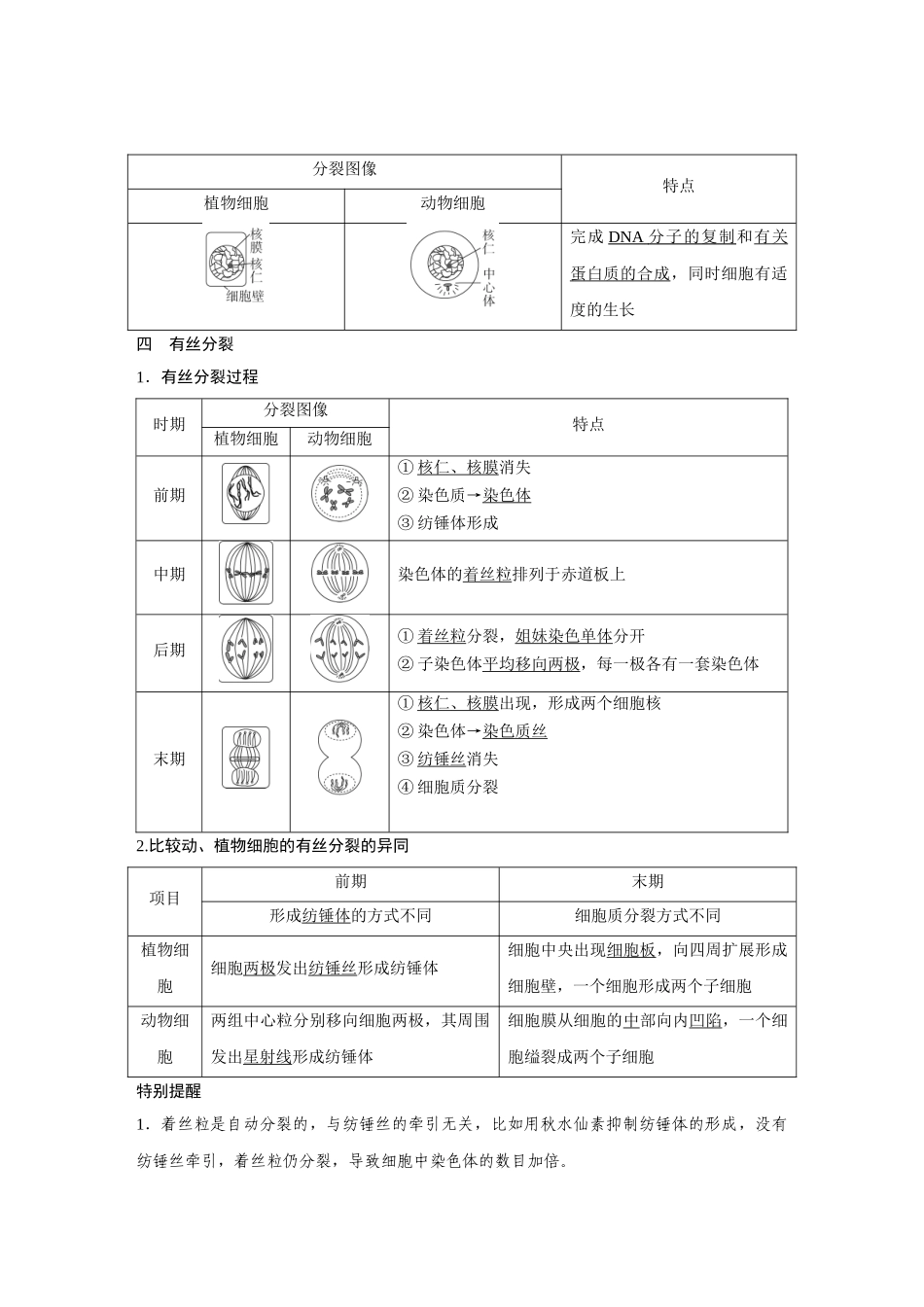 2026《金版教程》高考复习方案生物经典不定项版-全书完整(上册2.docx_第3页