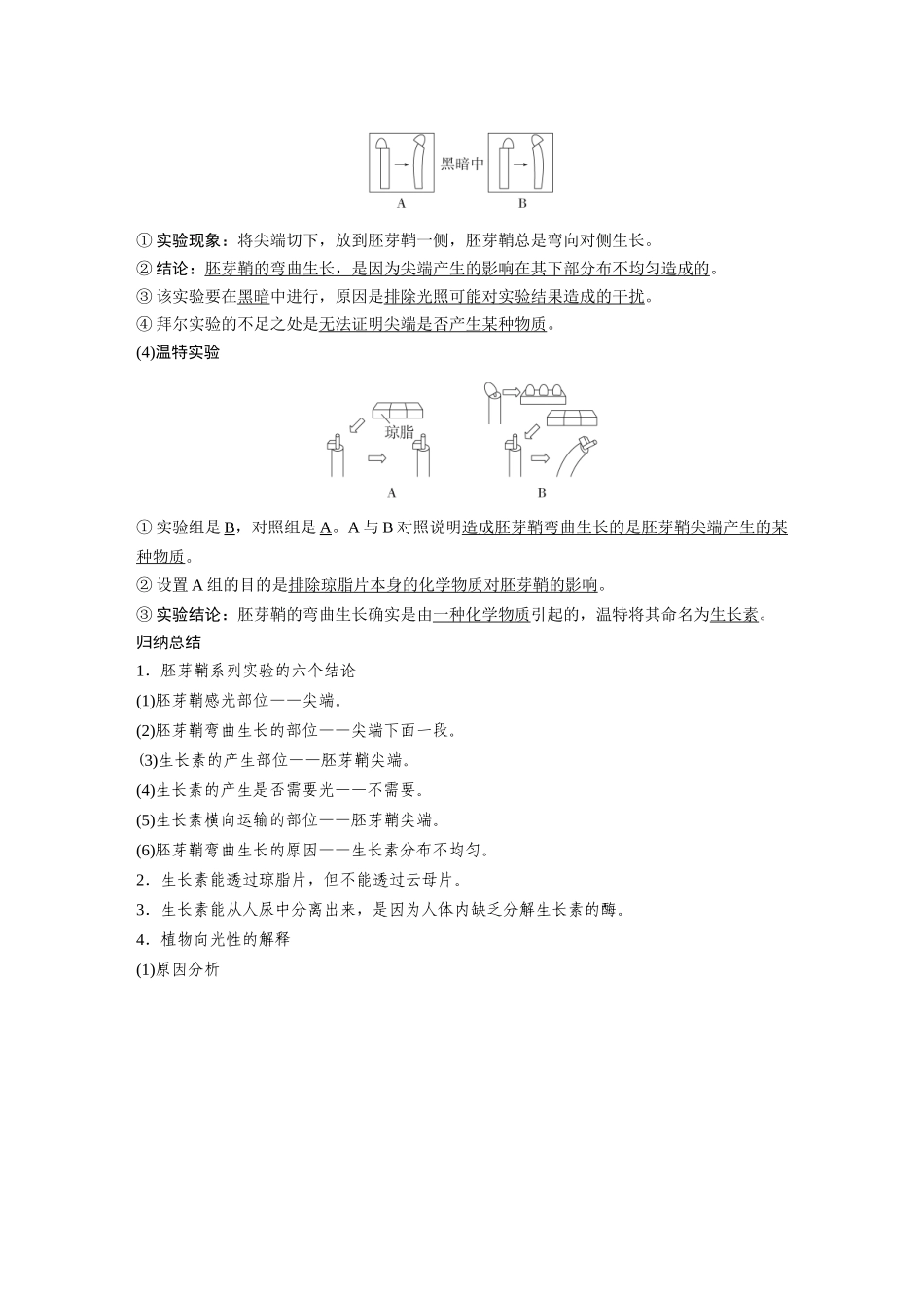 2026《金版教程》高考复习方案生物经典单选版-第八单元 第1课时 植物生长素及其生理作用.docx_第2页