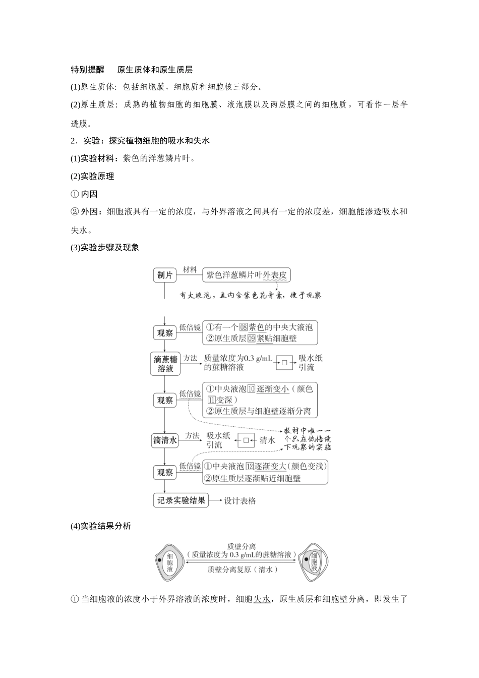 2026《金版教程》高考复习方案生物经典单选版-第二单元 第1课时 水进出细胞的原理.docx_第3页