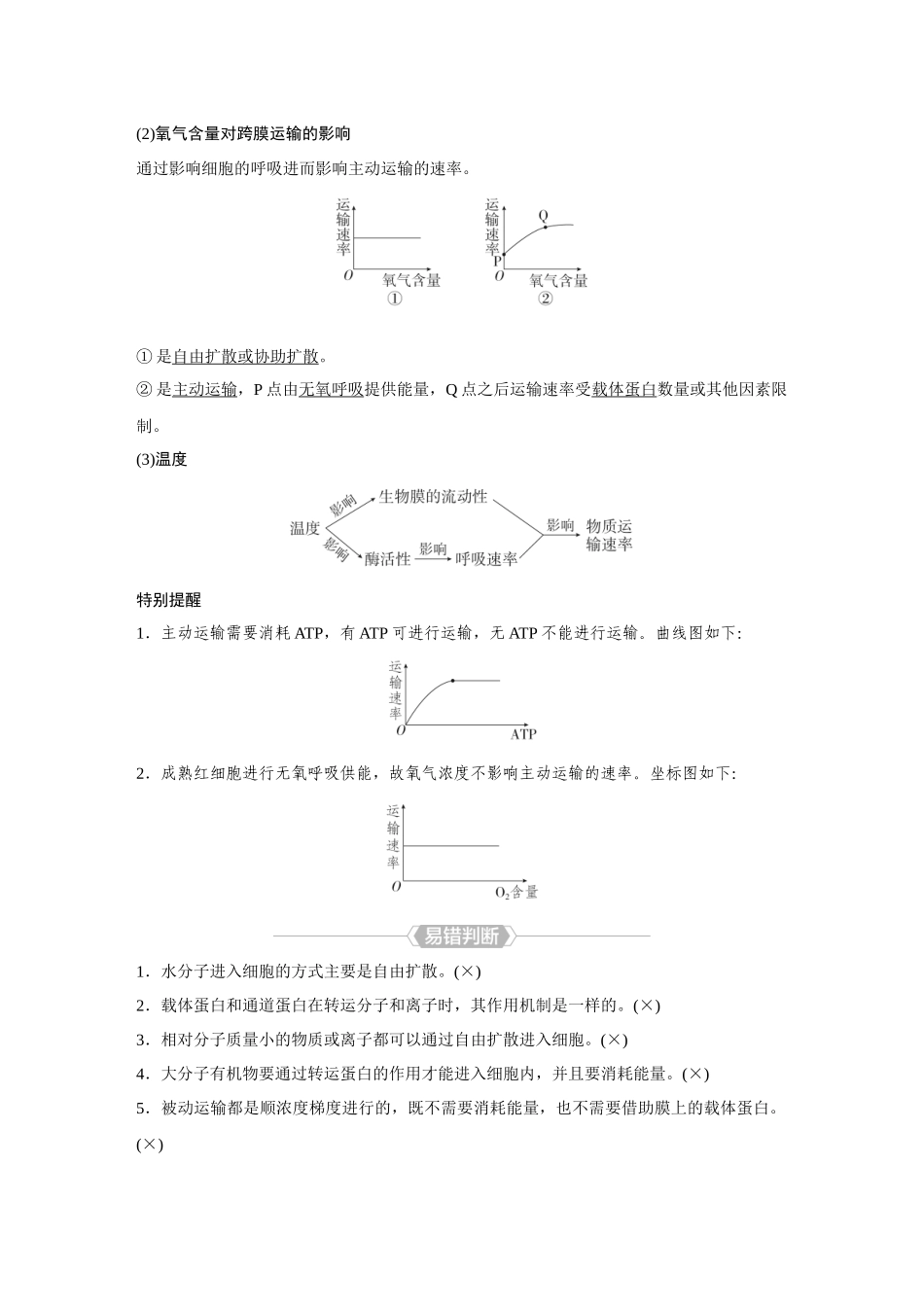 2026《金版教程》高考复习方案生物经典单选版-第二单元 第2课时 物质出入细胞的方式.docx_第3页