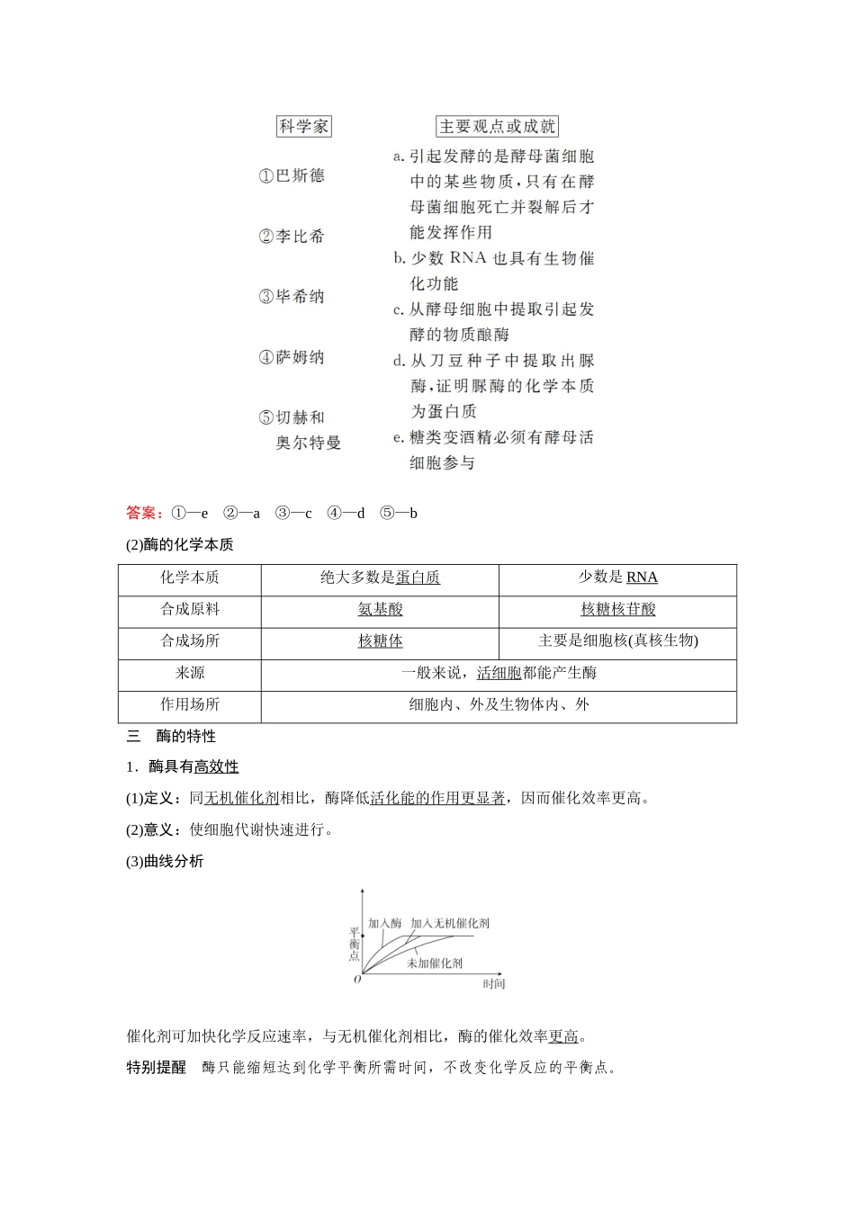 2026《金版教程》高考复习方案生物经典单选版-第二单元 第3课时 酶和ATP.docx_第2页