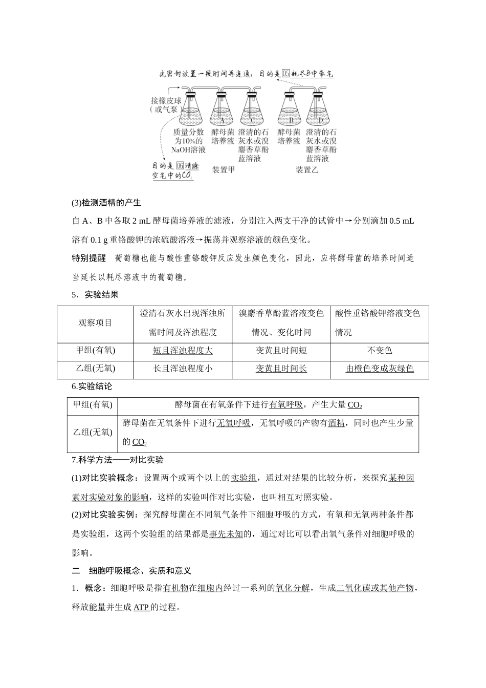 2026《金版教程》高考复习方案生物经典单选版-第二单元 第4课时 细胞呼吸的原理和应用.docx_第2页