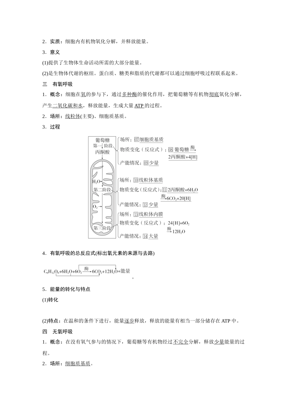 2026《金版教程》高考复习方案生物经典单选版-第二单元 第4课时 细胞呼吸的原理和应用.docx_第3页
