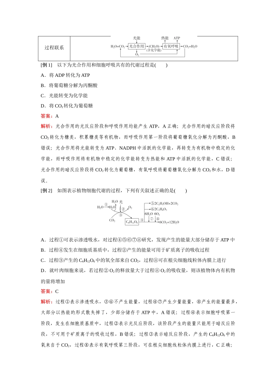 2026《金版教程》高考复习方案生物经典单选版-第二单元  微专题3　光合作用与细胞呼吸的关系(含光合速率和呼吸速率的测定).docx_第2页