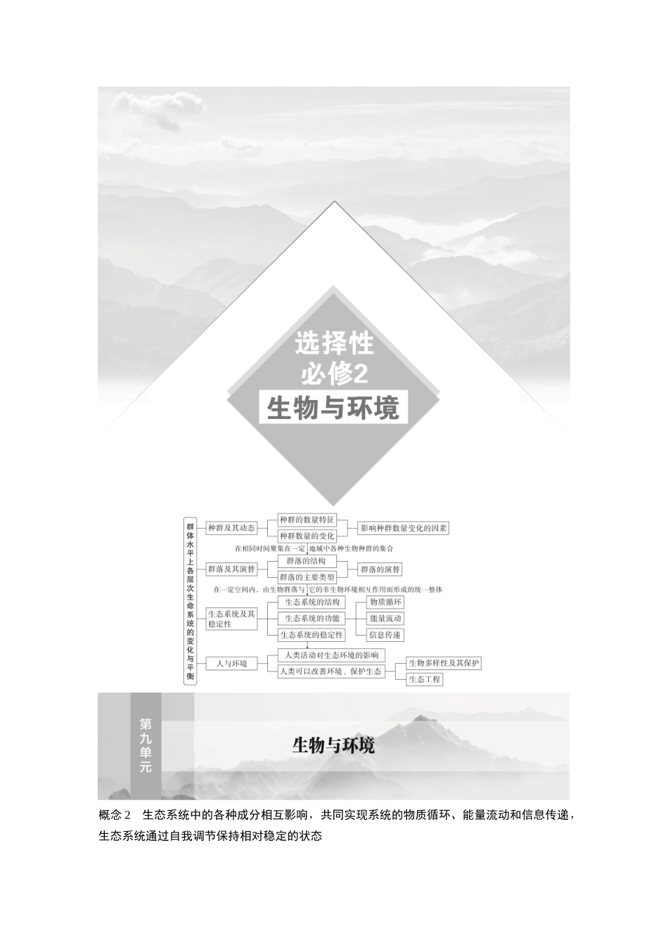 2026《金版教程》高考复习方案生物经典单选版-第九单元 第1课时 种群及其动态.docx_第1页