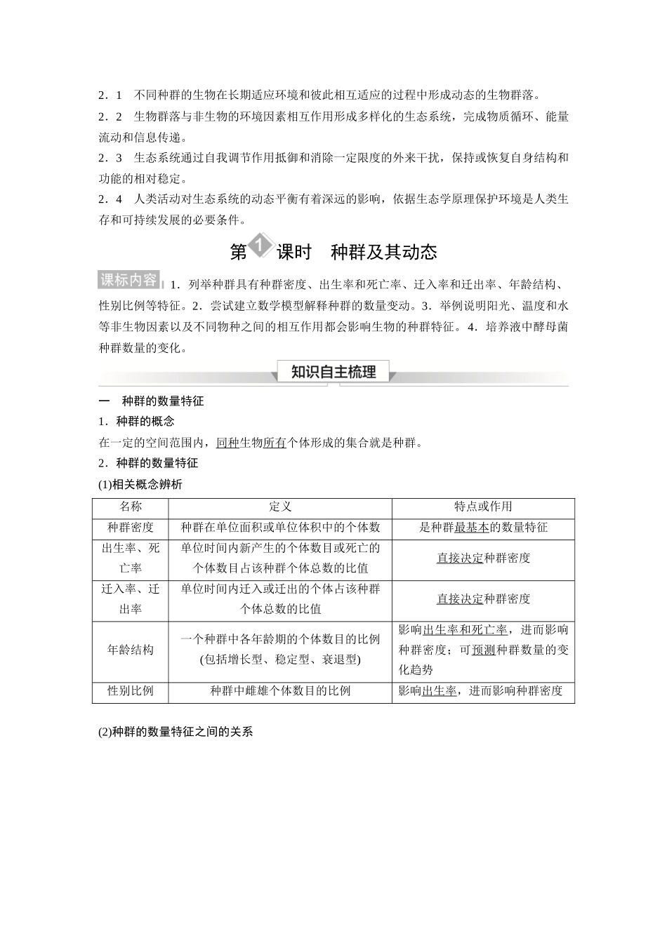 2026《金版教程》高考复习方案生物经典单选版-第九单元 第1课时 种群及其动态.docx_第2页