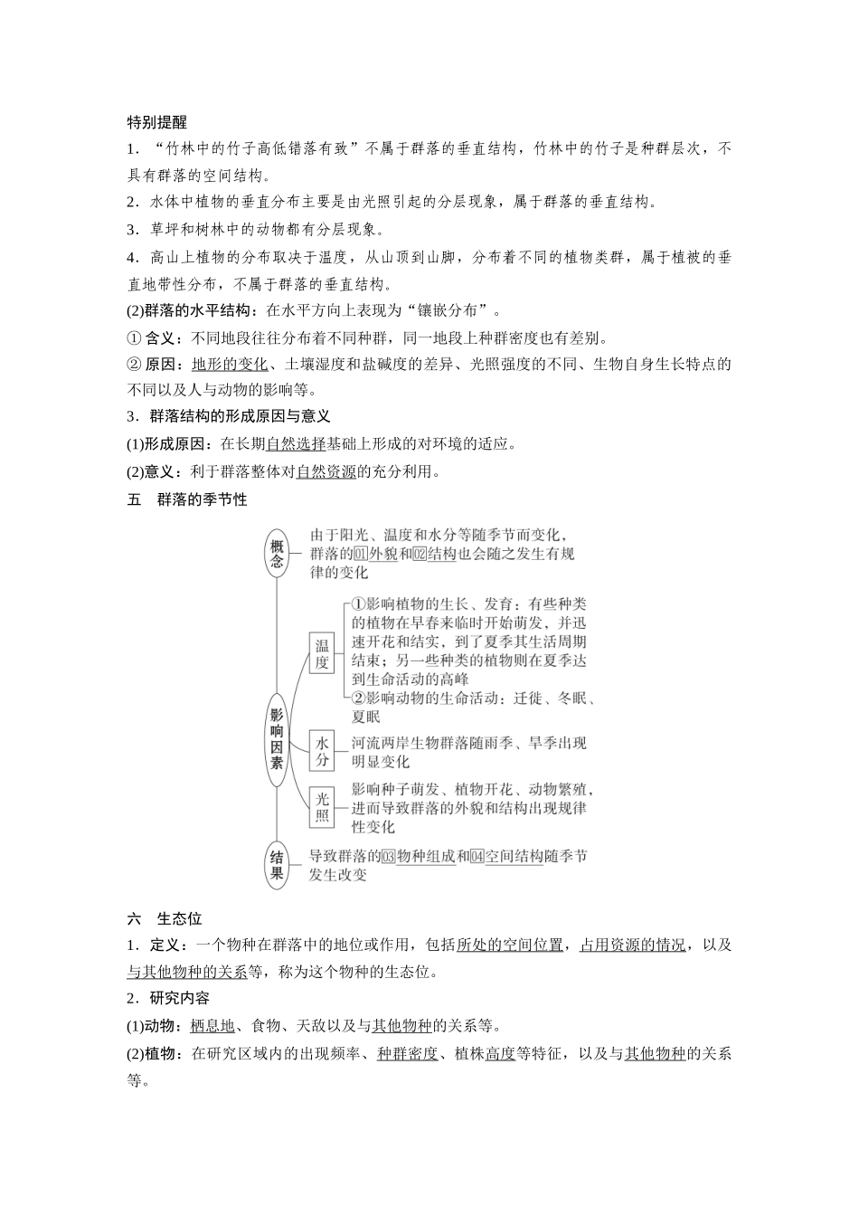2026《金版教程》高考复习方案生物经典单选版-第九单元 第2课时 群落及其演替.docx_第3页
