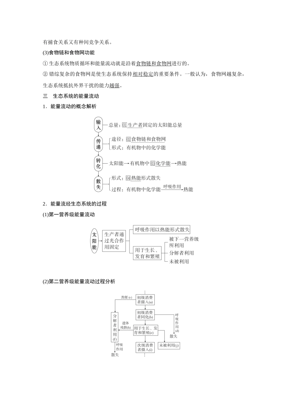 2026《金版教程》高考复习方案生物经典单选版-第九单元 第3课时 生态系统的结构与能量流动.docx_第3页