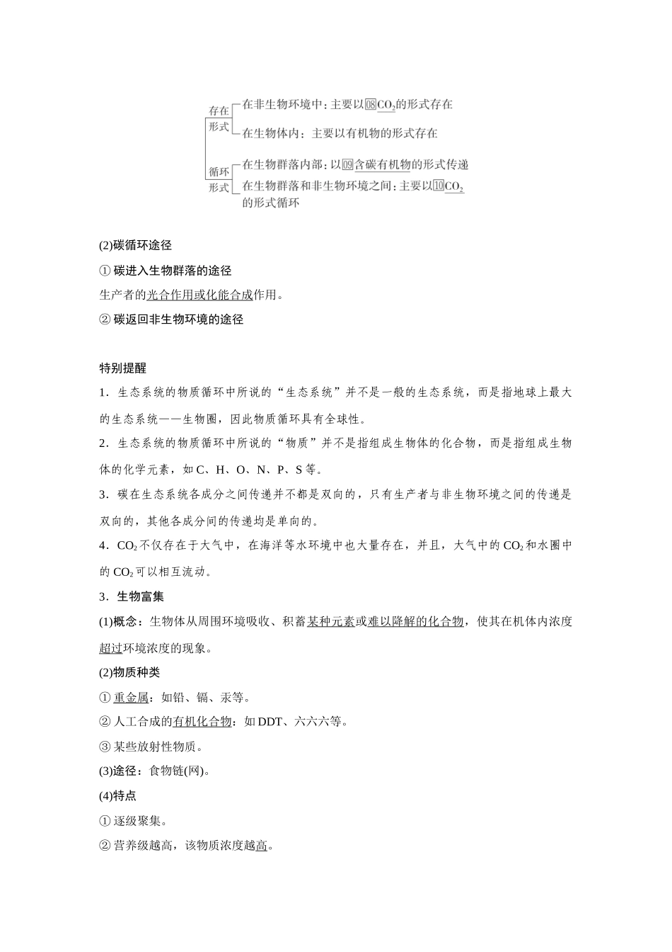 2026《金版教程》高考复习方案生物经典单选版-第九单元 第4课时 生态系统的物质循环、信息传递及其稳定性.docx_第2页