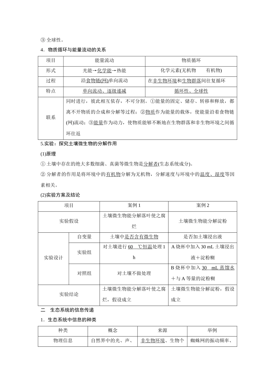 2026《金版教程》高考复习方案生物经典单选版-第九单元 第4课时 生态系统的物质循环、信息传递及其稳定性.docx_第3页