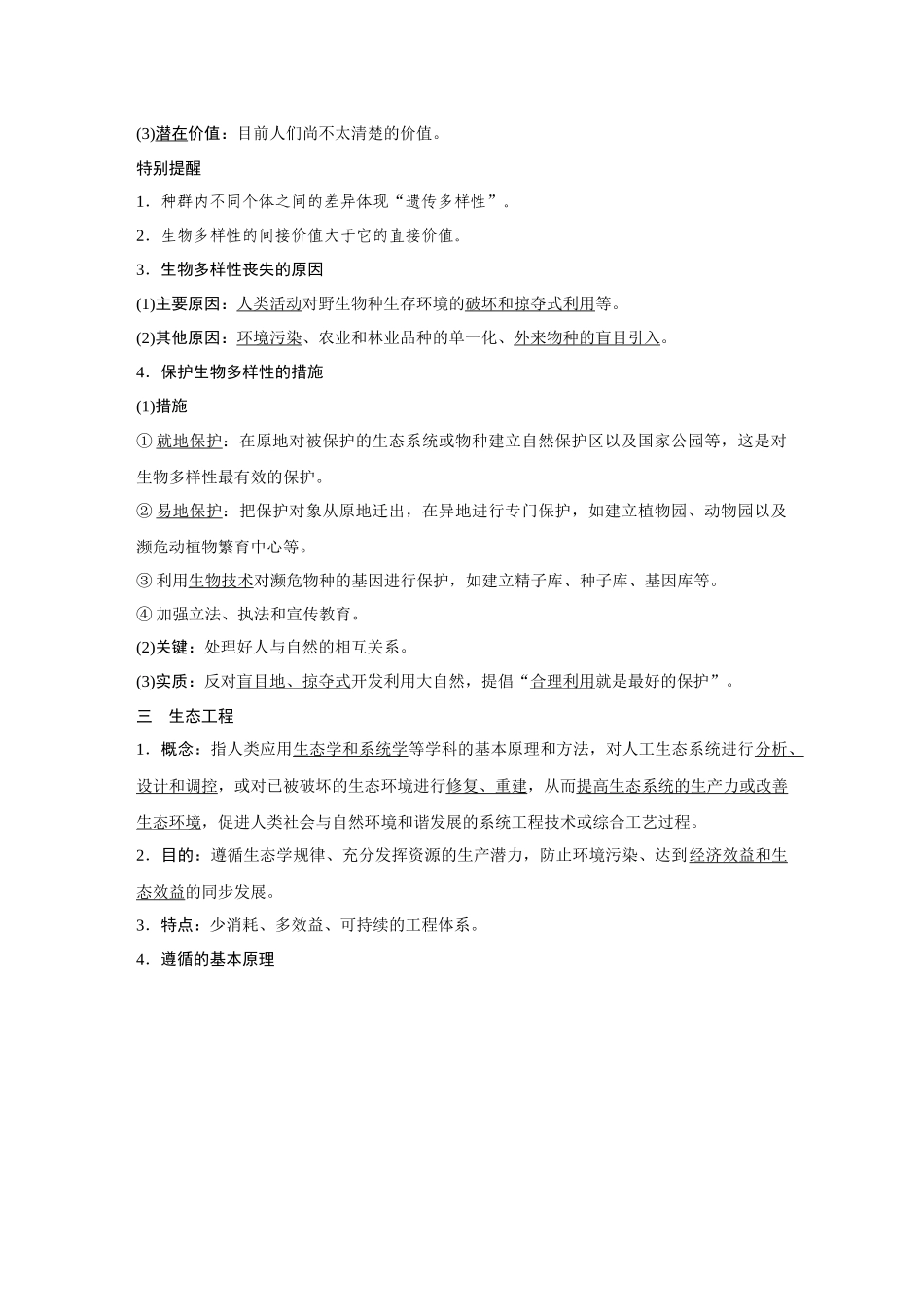 2026《金版教程》高考复习方案生物经典单选版-第九单元 第5课时 人与环境.docx_第3页