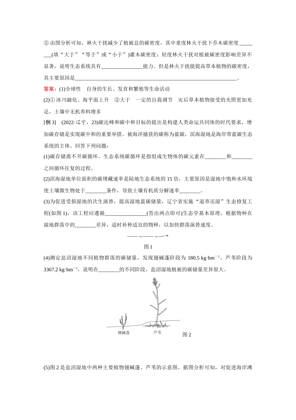 2026《金版教程》高考复习方案生物经典单选版-第九单元 微专题12 热点情境 森林碳汇、生态浮床和垃圾分类.docx_第2页