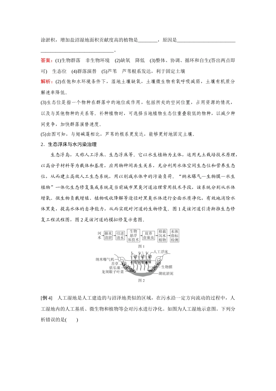 2026《金版教程》高考复习方案生物经典单选版-第九单元 微专题12 热点情境 森林碳汇、生态浮床和垃圾分类.docx_第3页