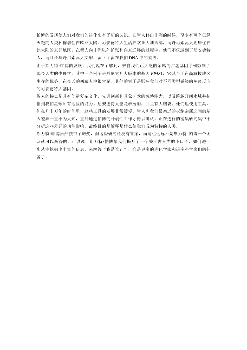 2026《金版教程》高考复习方案生物经典单选版-第六单元 单元复习提升.docx_第3页