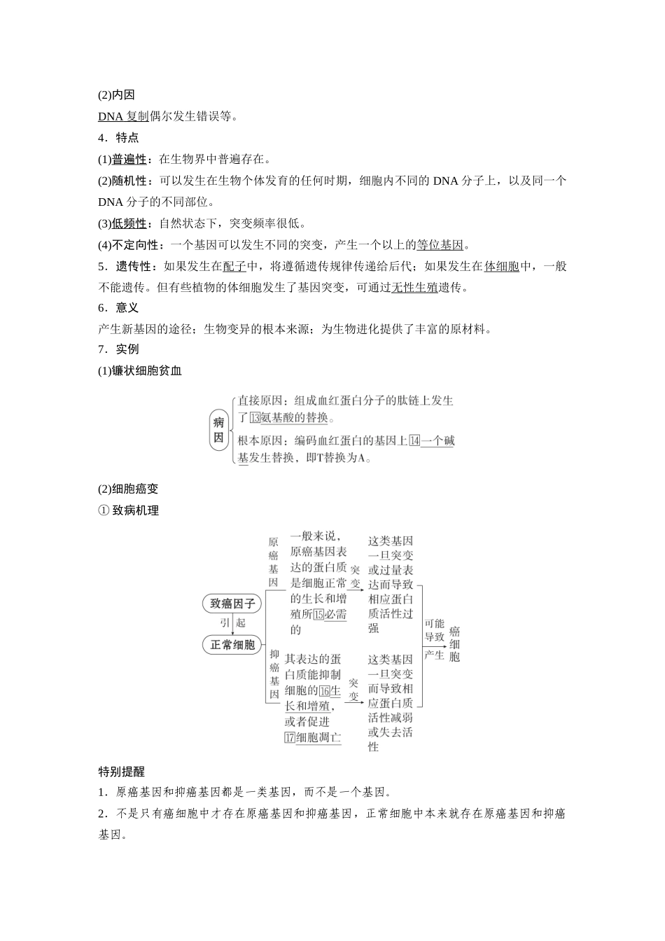 2026《金版教程》高考复习方案生物经典单选版-第六单元  第1课时  基因突变和基因重组.docx_第2页