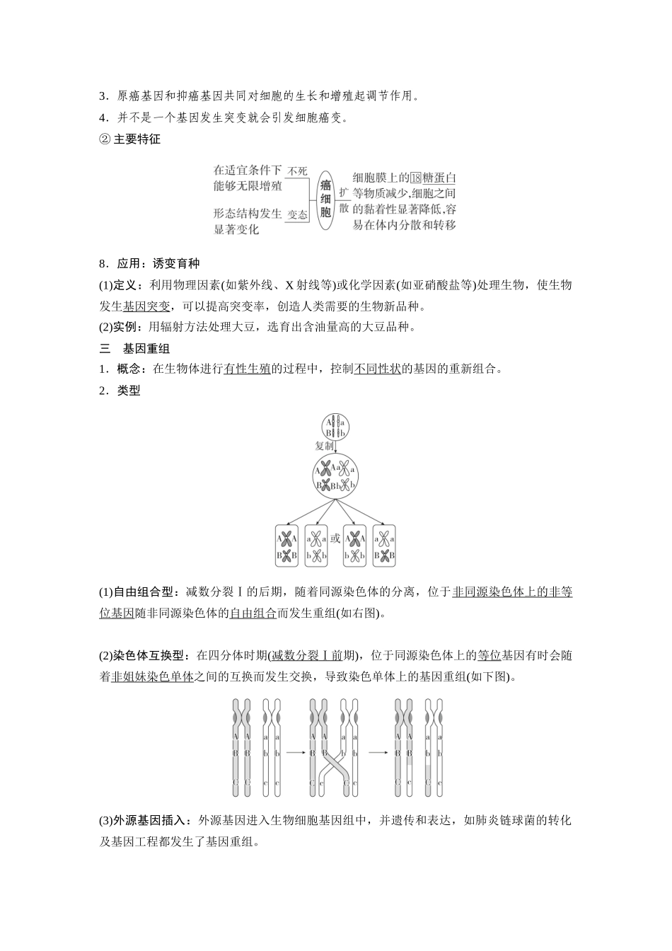 2026《金版教程》高考复习方案生物经典单选版-第六单元  第1课时  基因突变和基因重组.docx_第3页