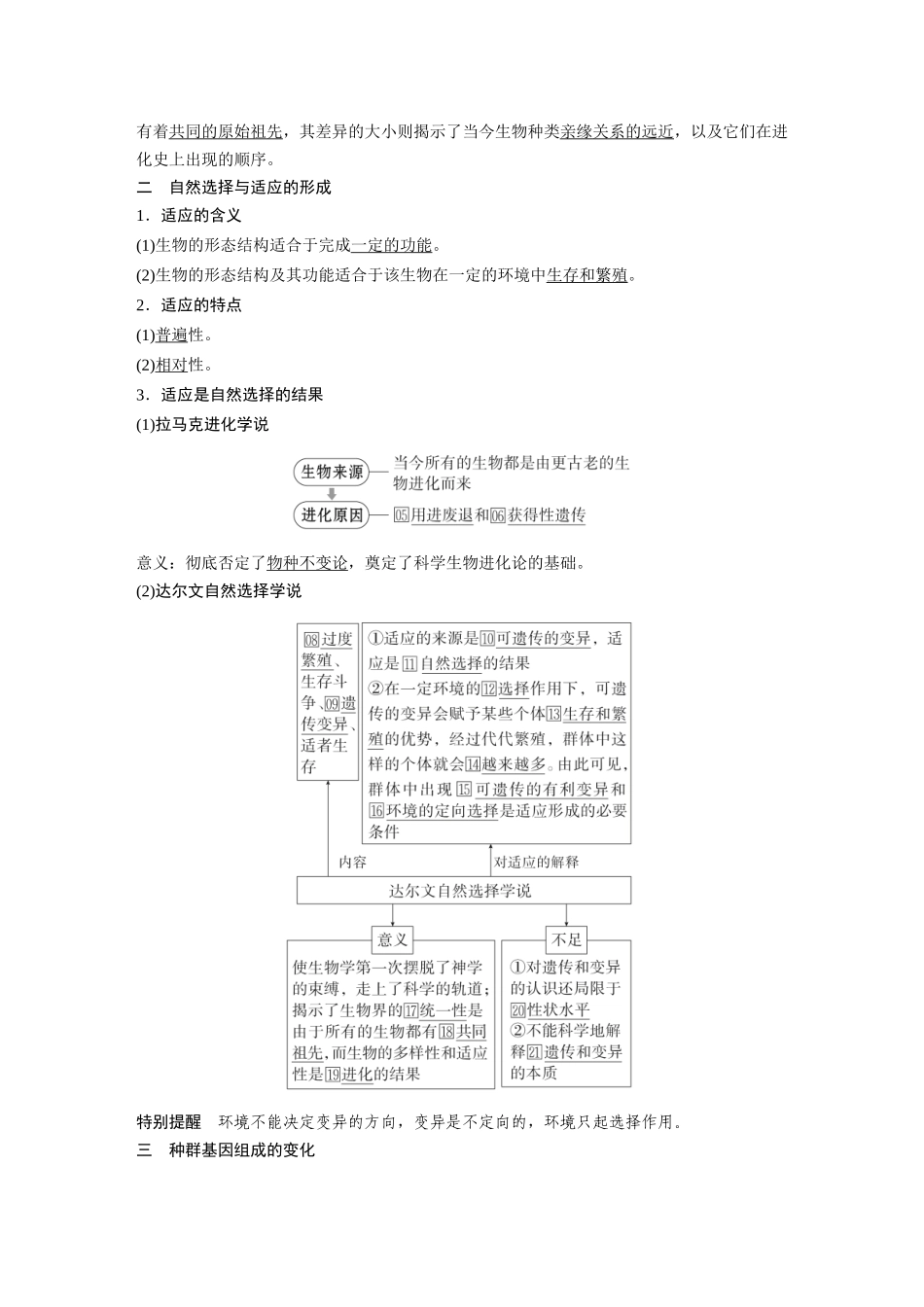 2026《金版教程》高考复习方案生物经典单选版-第六单元 第3课时 生物的进化.docx_第2页