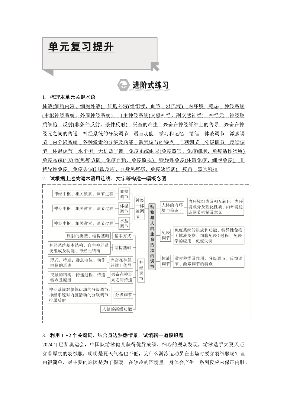 2026《金版教程》高考复习方案生物经典单选版-第七单元  单元复习提升.docx_第1页