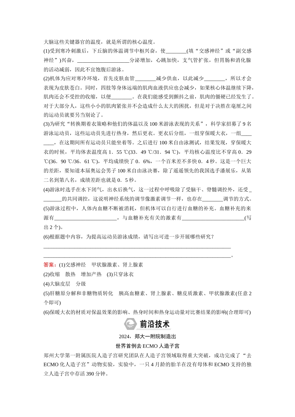 2026《金版教程》高考复习方案生物经典单选版-第七单元  单元复习提升.docx_第2页