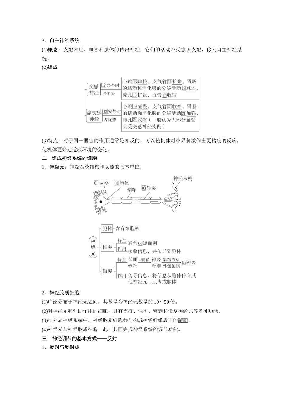 2026《金版教程》高考复习方案生物经典单选版-第七单元 第2课时 神经调节的结构基础和基本方式.docx_第2页