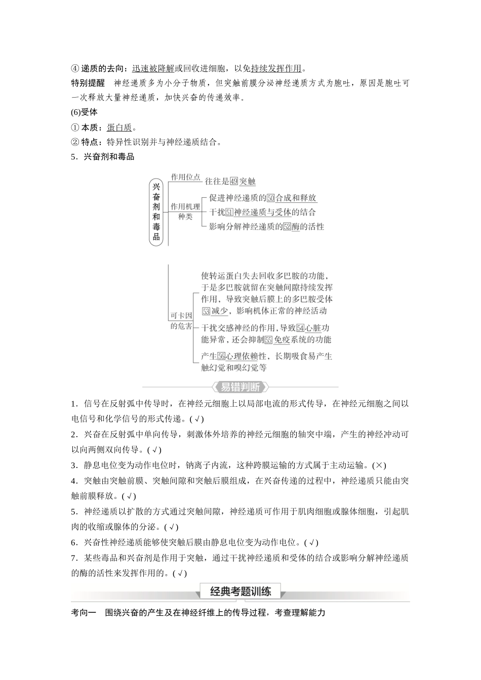 2026《金版教程》高考复习方案生物经典单选版-第七单元 第3课时 神经冲动的产生、传导和传递.docx_第3页