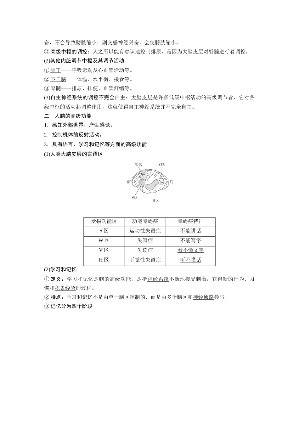 2026《金版教程》高考复习方案生物经典单选版-第七单元 第4课时 神经系统的分级调节和人脑的高级功能.docx_第2页