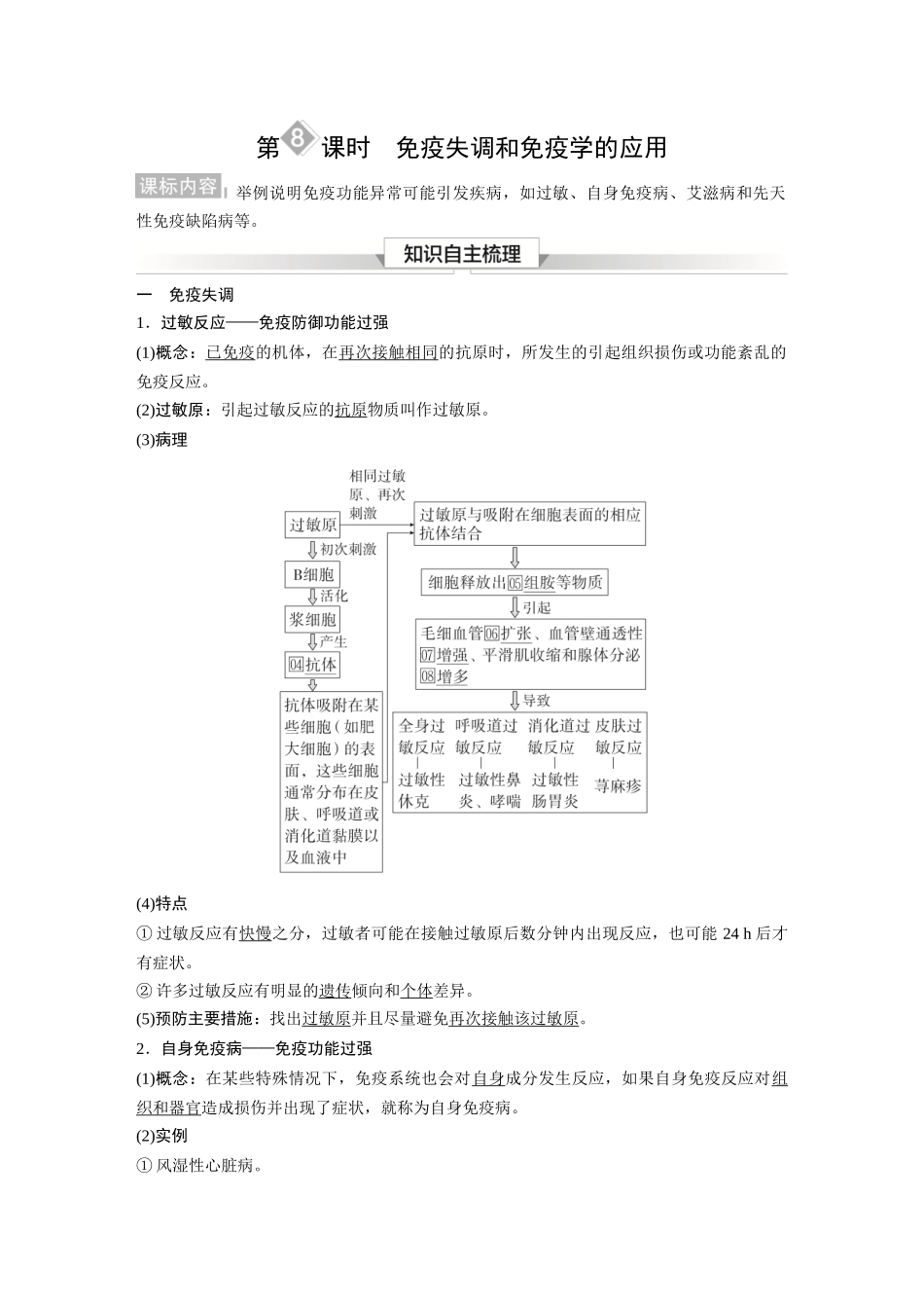 2026《金版教程》高考复习方案生物经典单选版-第七单元  第8课时  免疫失调和免疫学的应用.docx_第1页