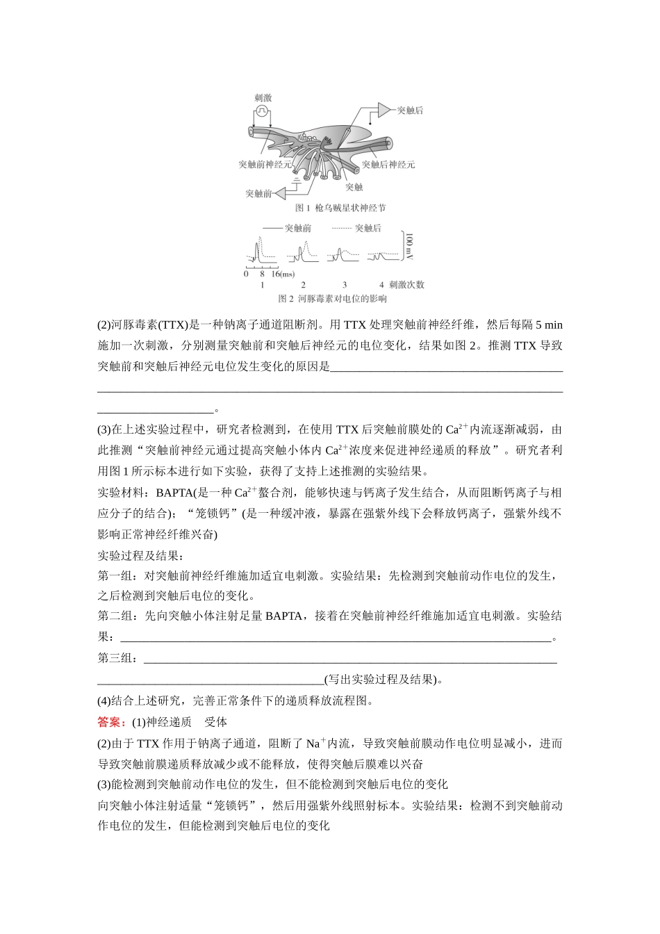 2026《金版教程》高考复习方案生物经典单选版-第七单元 微专题10 兴奋传导与传递的相关实验探究.docx_第3页