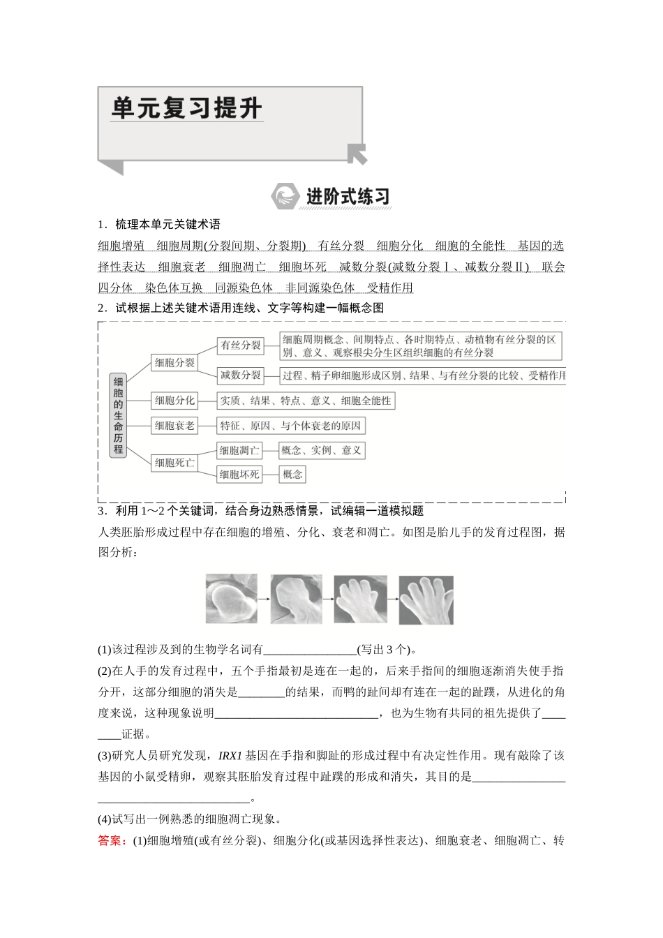 2026《金版教程》高考复习方案生物经典单选版-第三单元 单元复习提升.docx_第1页