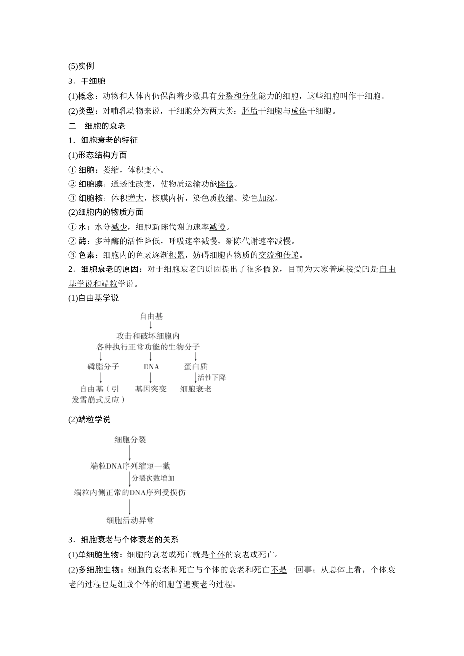 2026《金版教程》高考复习方案生物经典单选版-第三单元 第3课时 细胞的分化、衰老和死亡.docx_第2页