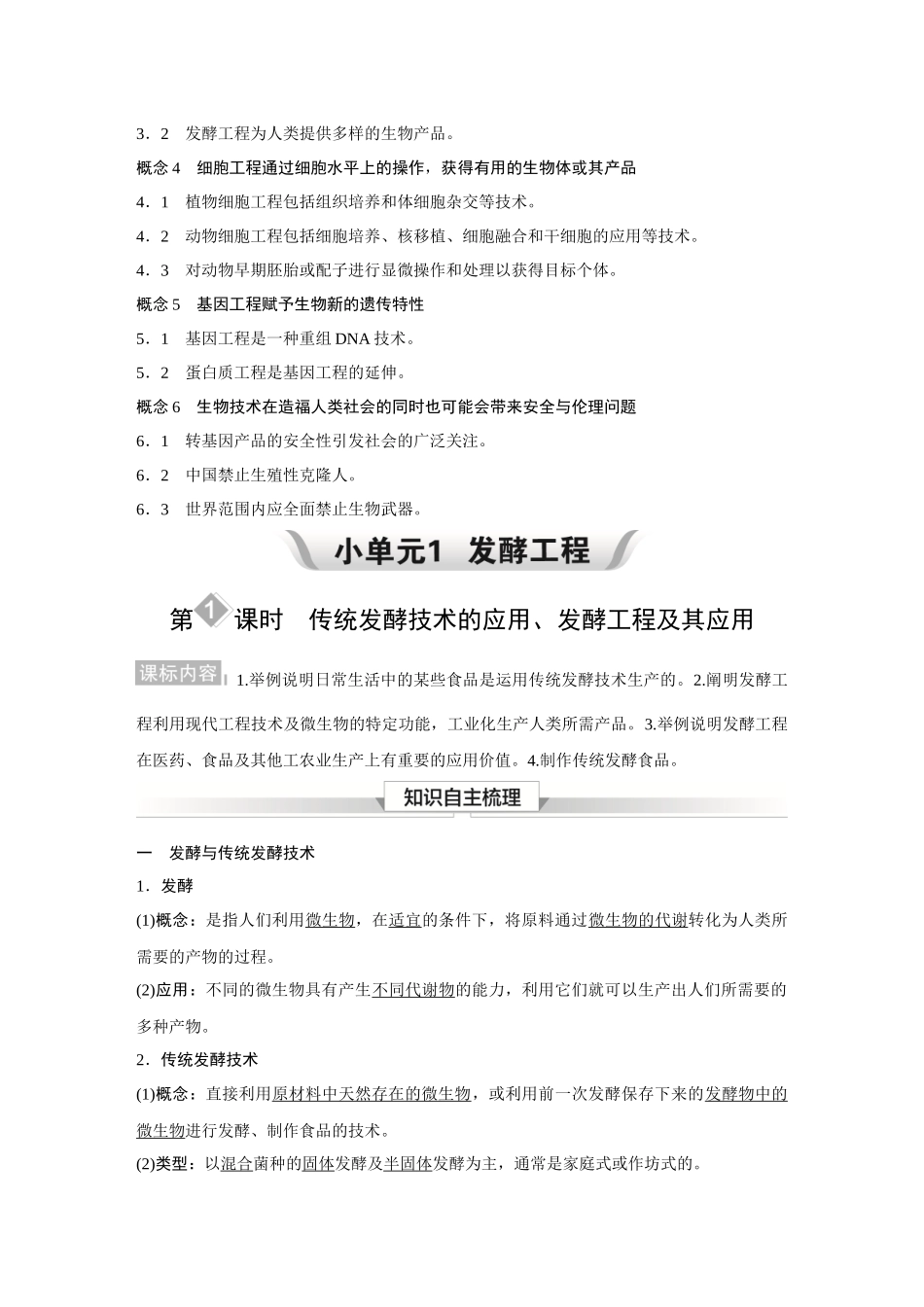 2026《金版教程》高考复习方案生物经典单选版-第十单元  小单元1  第1课时  传统发酵技术的应用、发酵工程及其应用.docx_第2页