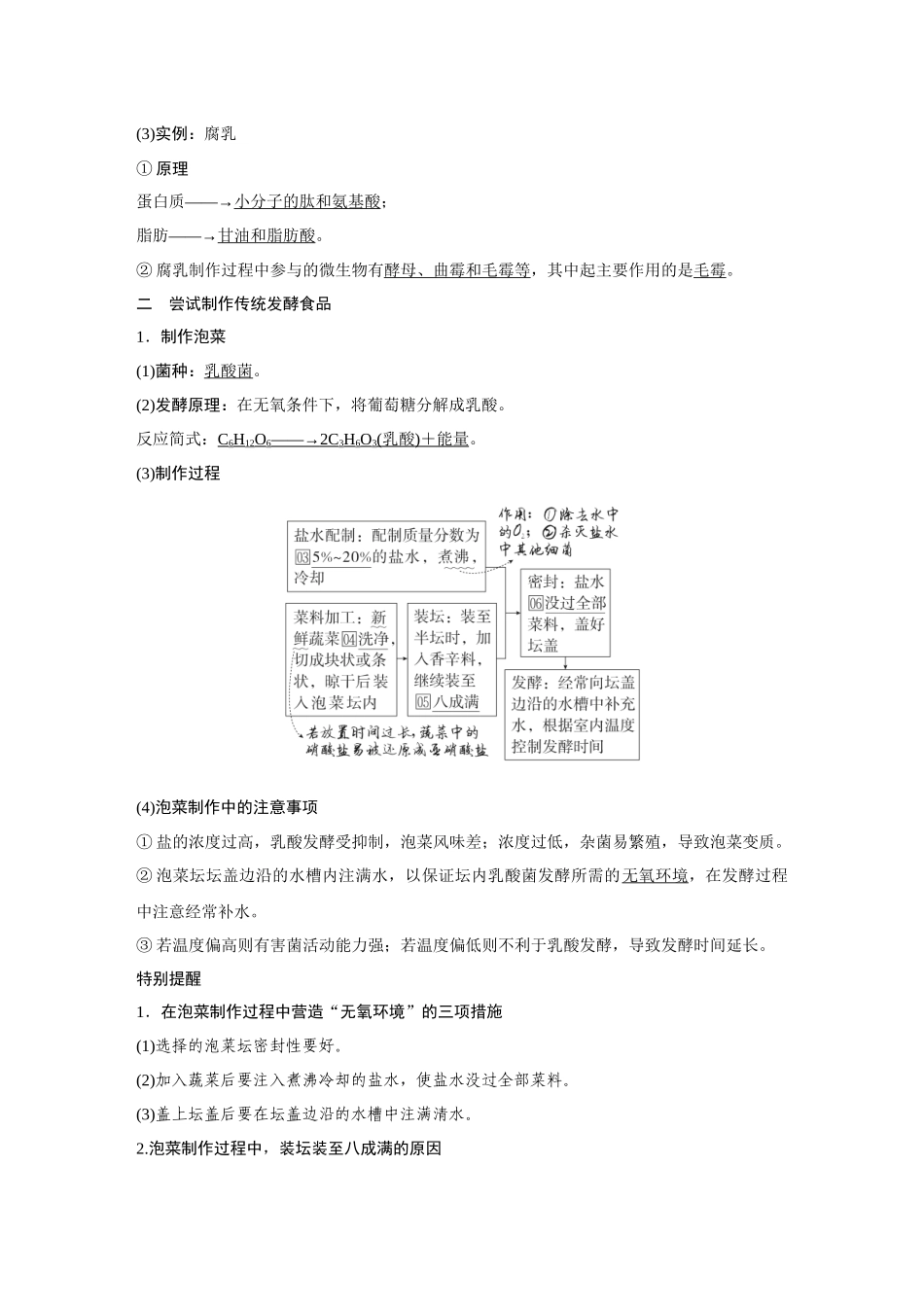 2026《金版教程》高考复习方案生物经典单选版-第十单元  小单元1  第1课时  传统发酵技术的应用、发酵工程及其应用.docx_第3页