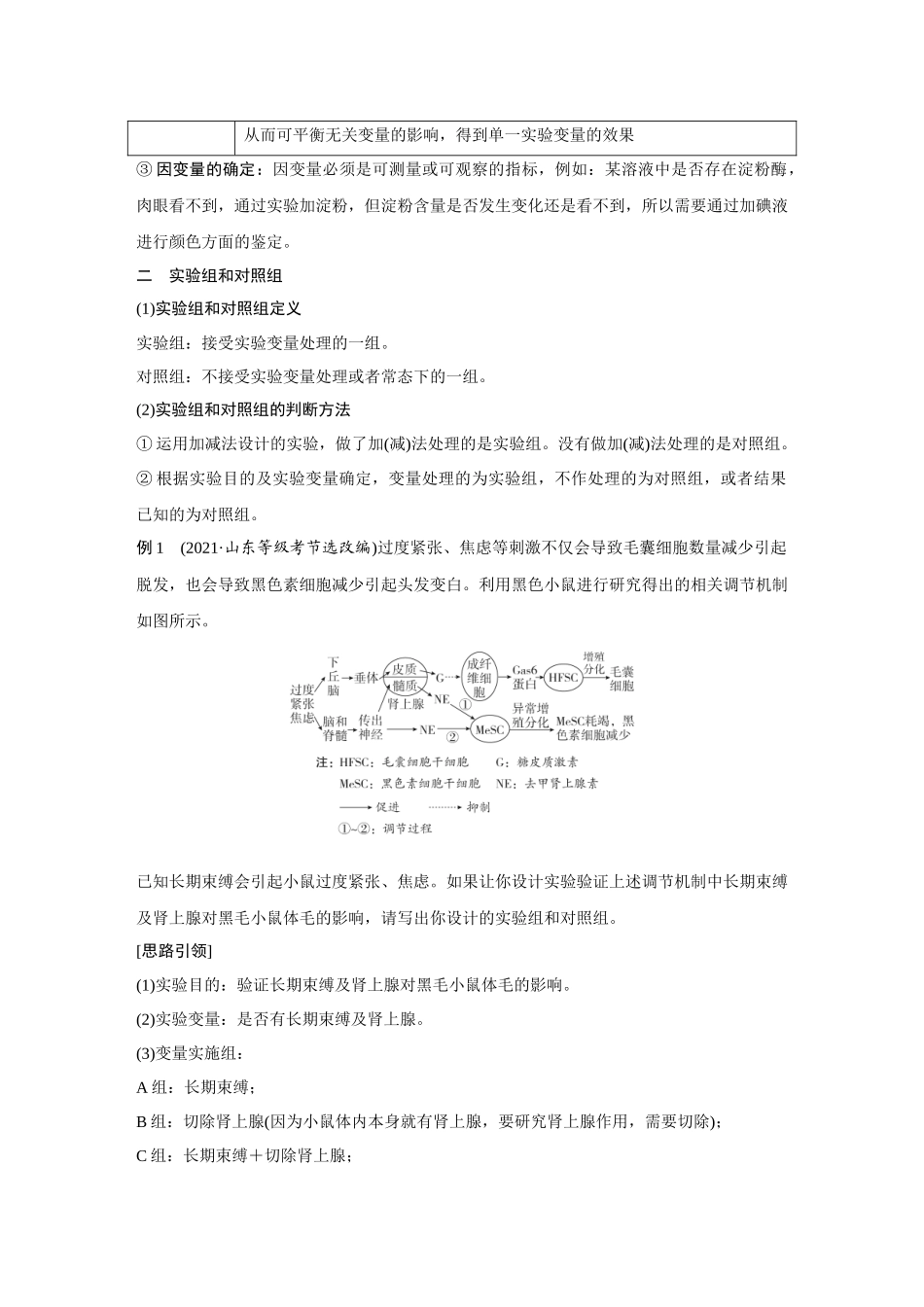 2026《金版教程》高考复习方案生物经典单选版-第十一单元 实验必备方法探究.docx_第3页