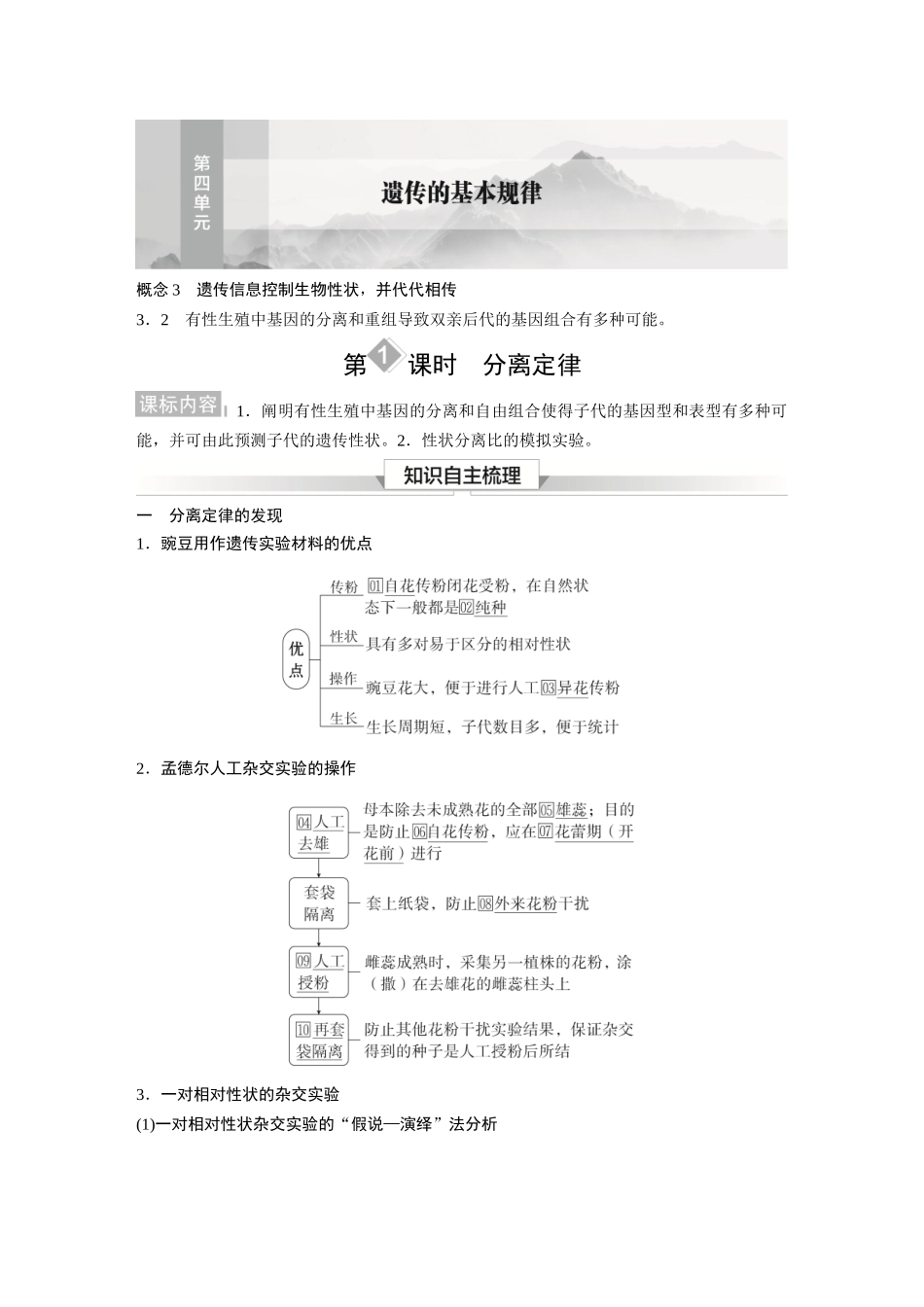 2026《金版教程》高考复习方案生物经典单选版-第四单元 第1课时 分离定律.docx_第2页