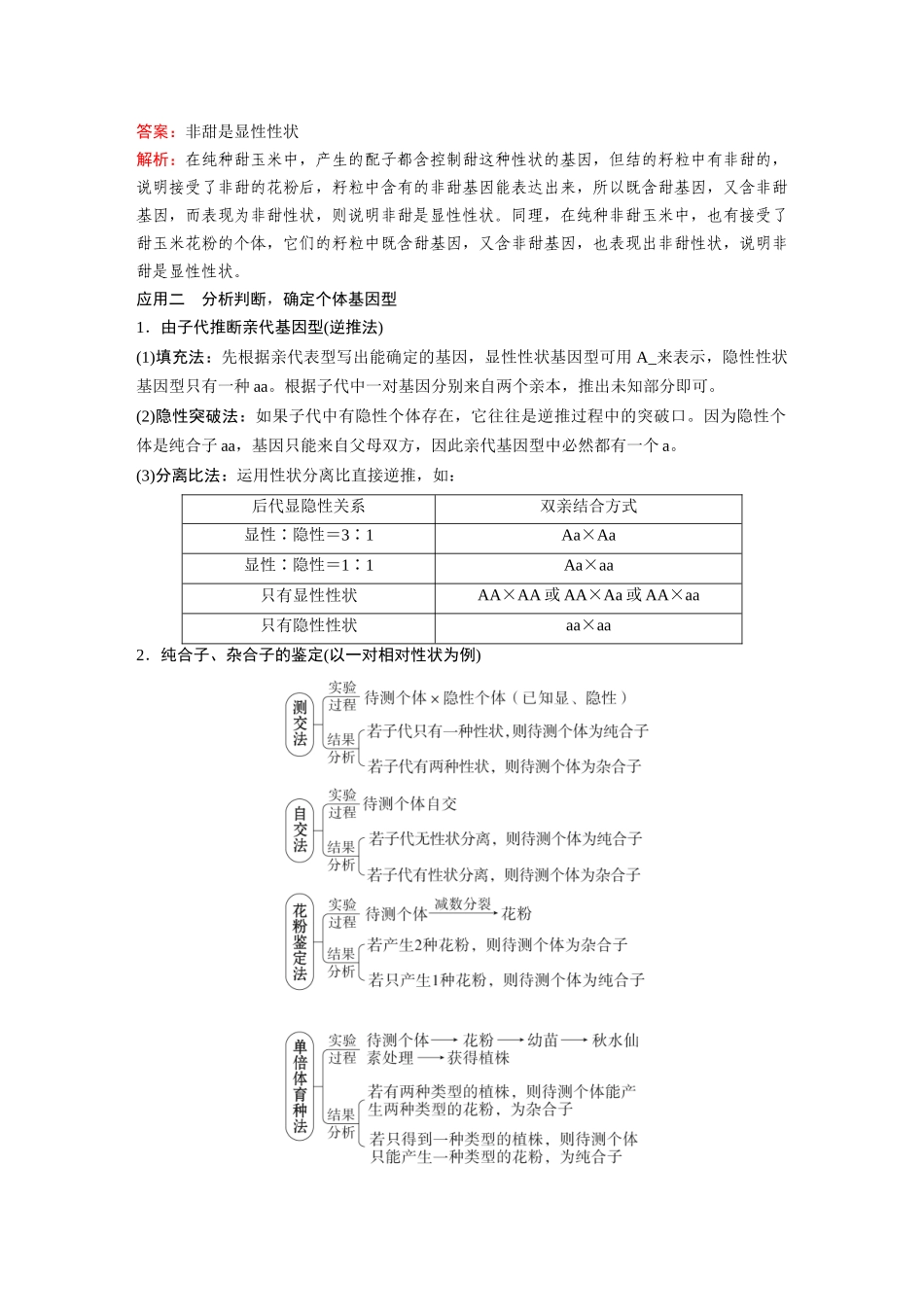 2026《金版教程》高考复习方案生物经典单选版-第四单元 第2课时 分离定律的应用.docx_第2页