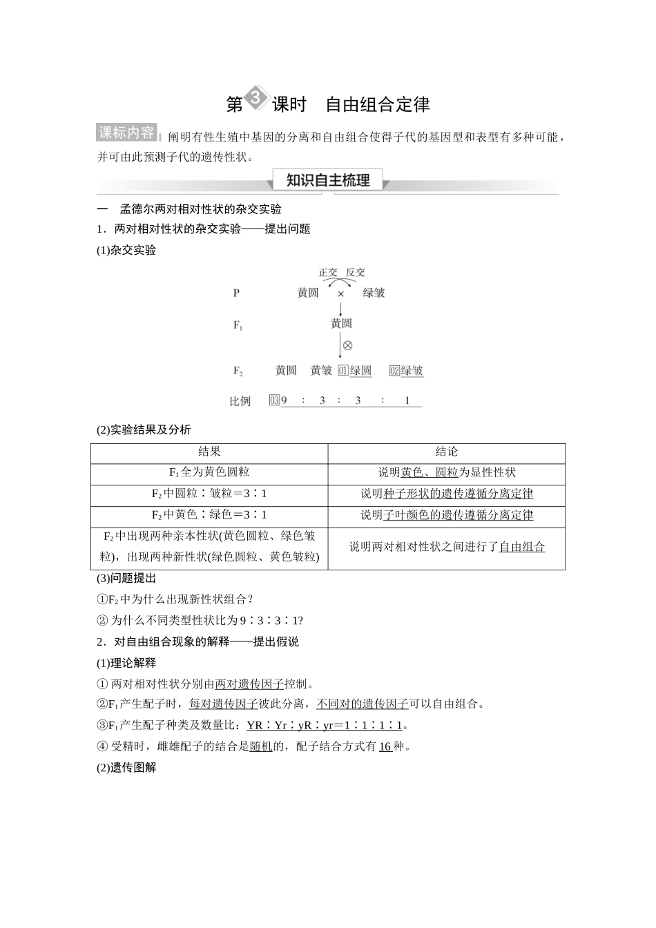 2026《金版教程》高考复习方案生物经典单选版-第四单元 第3课时 自由组合定律.docx_第1页