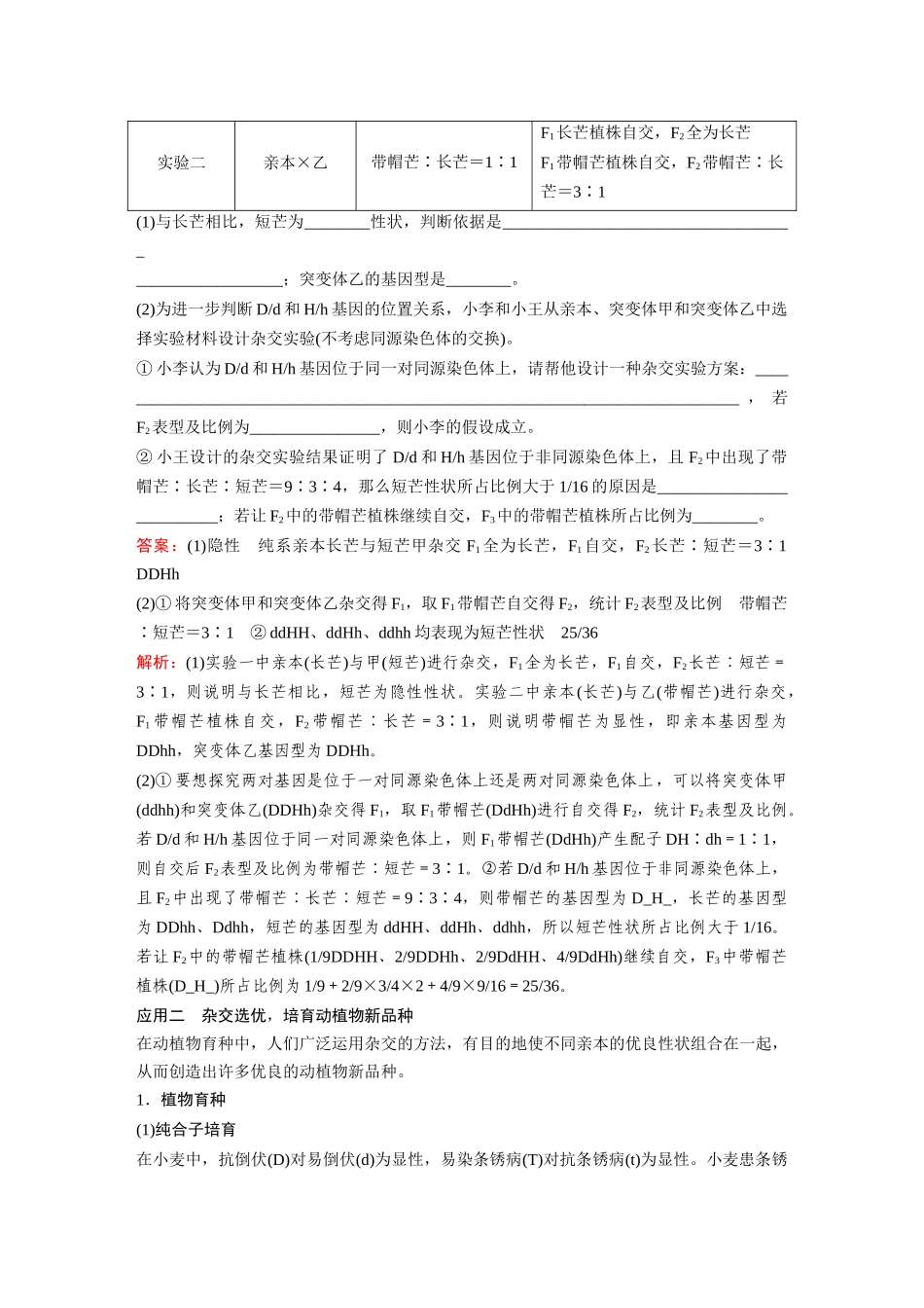 2026《金版教程》高考复习方案生物经典单选版-第四单元 第4课时 自由组合定律的应用.docx_第2页