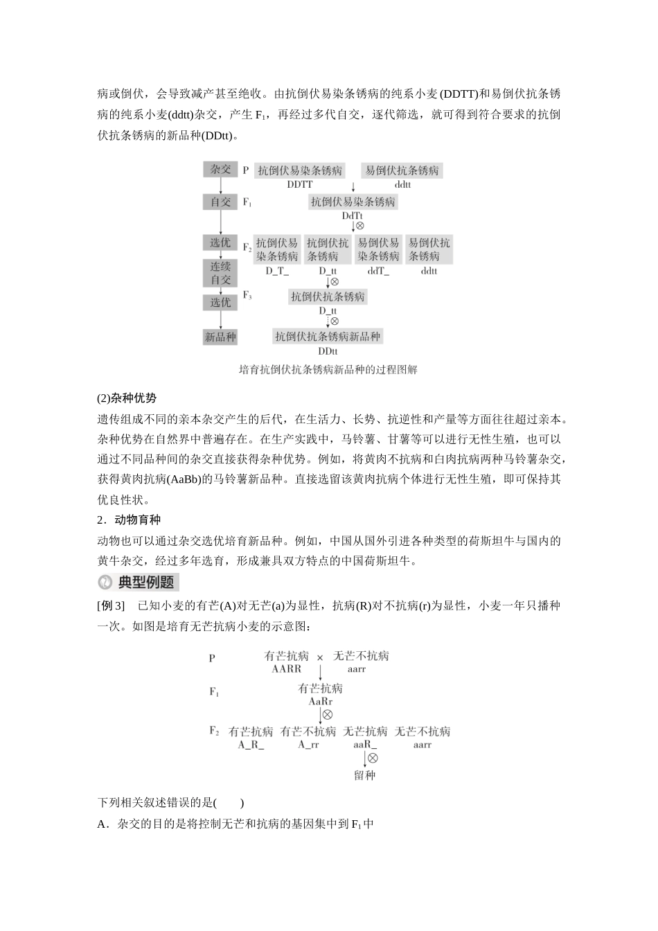 2026《金版教程》高考复习方案生物经典单选版-第四单元 第4课时 自由组合定律的应用.docx_第3页