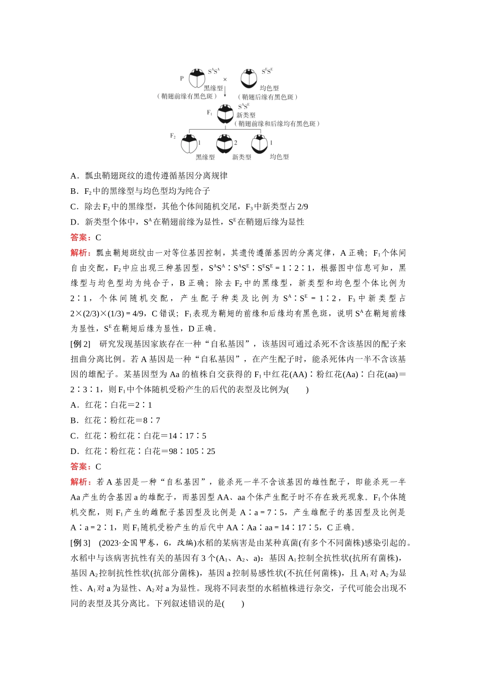 2026《金版教程》高考复习方案生物经典单选版-第四单元 第5课时 遗传规律的拓展.docx_第2页