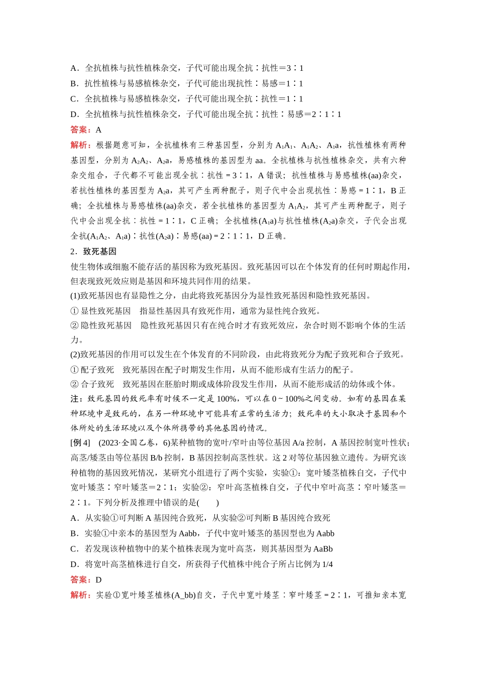 2026《金版教程》高考复习方案生物经典单选版-第四单元 第5课时 遗传规律的拓展.docx_第3页