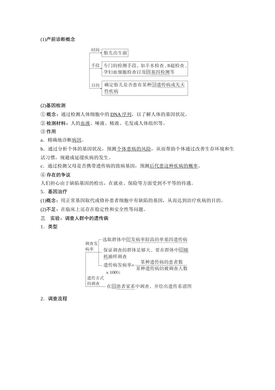 2026《金版教程》高考复习方案生物经典单选版-第四单元 第7课时 人类遗传病.docx_第2页