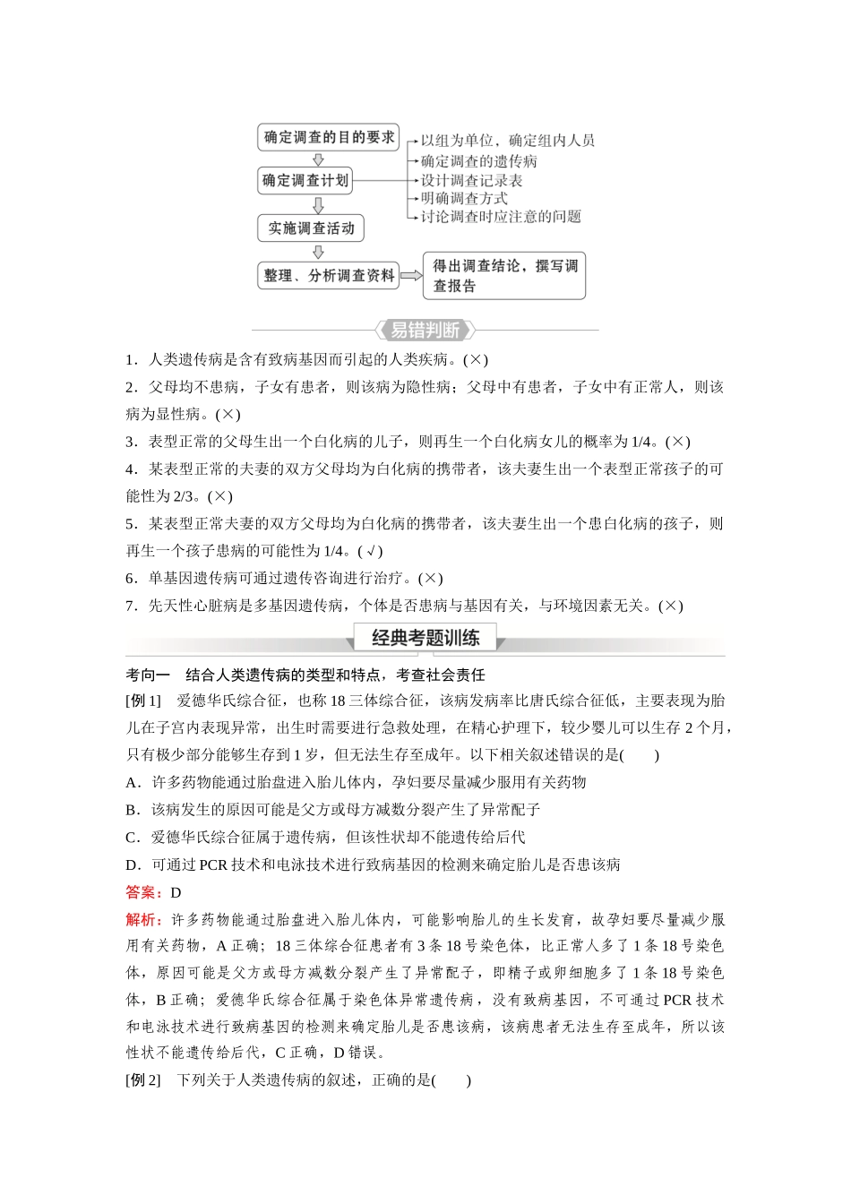 2026《金版教程》高考复习方案生物经典单选版-第四单元 第7课时 人类遗传病.docx_第3页