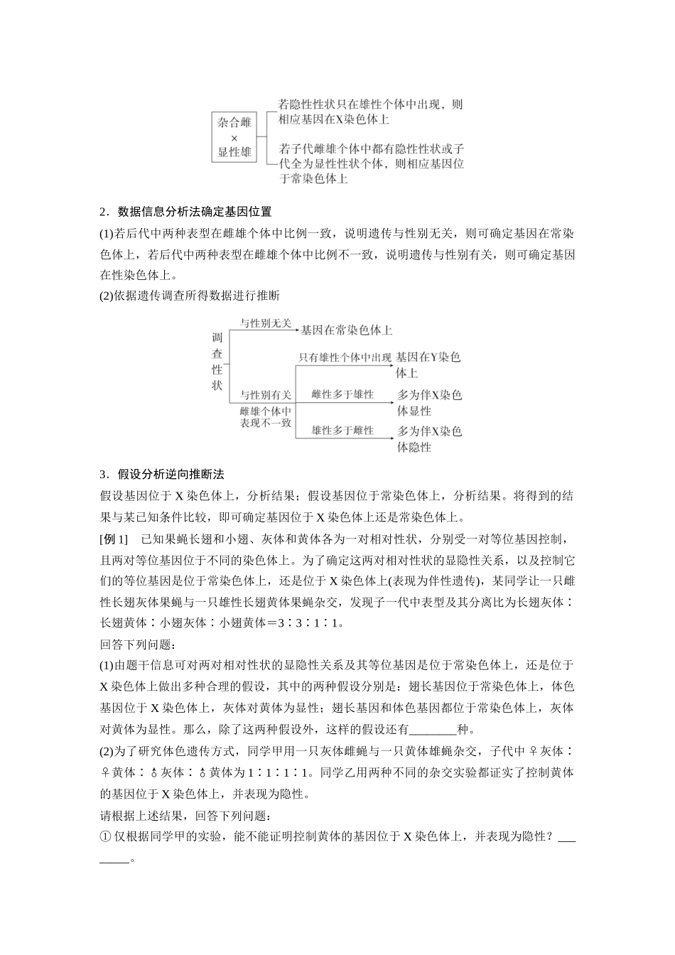 2026《金版教程》高考复习方案生物经典单选版-第四单元 微专题8 基因位置的判断及相关实验设计.docx_第2页