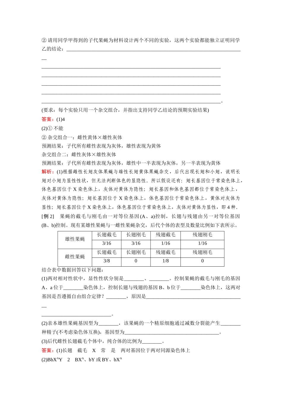 2026《金版教程》高考复习方案生物经典单选版-第四单元 微专题8 基因位置的判断及相关实验设计.docx_第3页