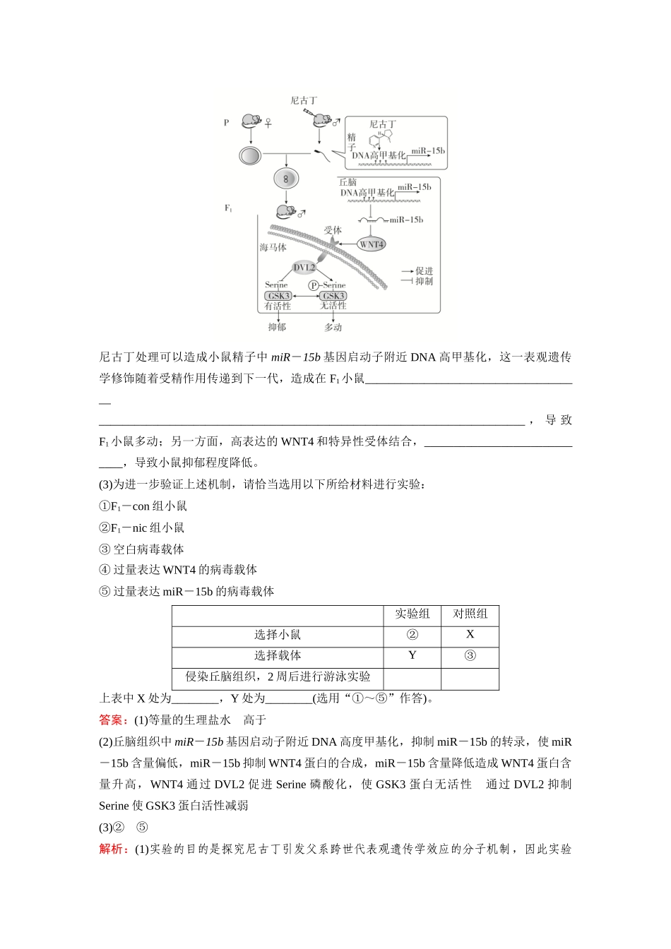 2026《金版教程》高考复习方案生物经典单选版-第五单元 单元复习提升.docx_第2页