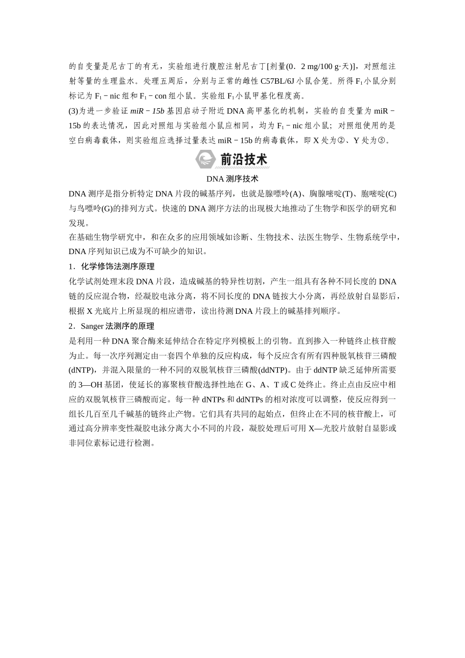 2026《金版教程》高考复习方案生物经典单选版-第五单元 单元复习提升.docx_第3页