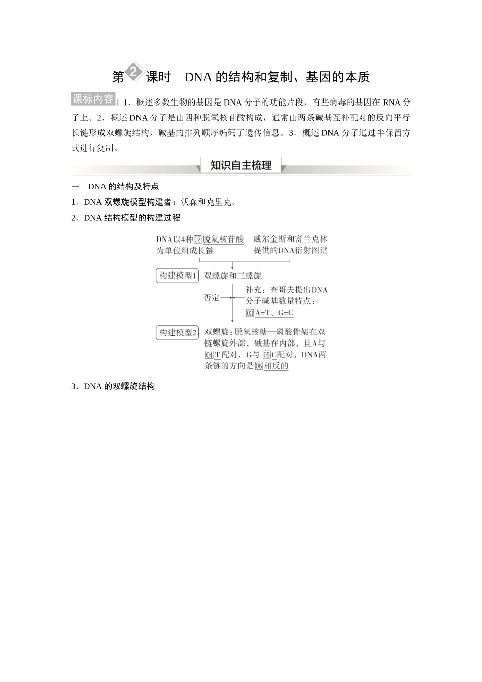 2026《金版教程》高考复习方案生物经典单选版-第五单元 第2课时 DNA的结构和复制、基因的本质.docx_第1页