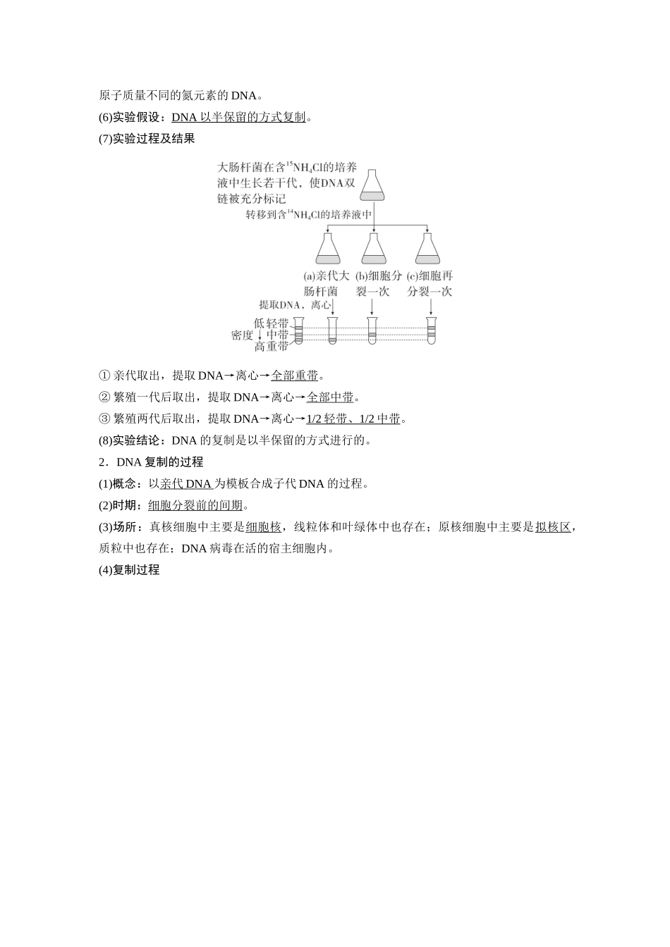 2026《金版教程》高考复习方案生物经典单选版-第五单元 第2课时 DNA的结构和复制、基因的本质.docx_第3页