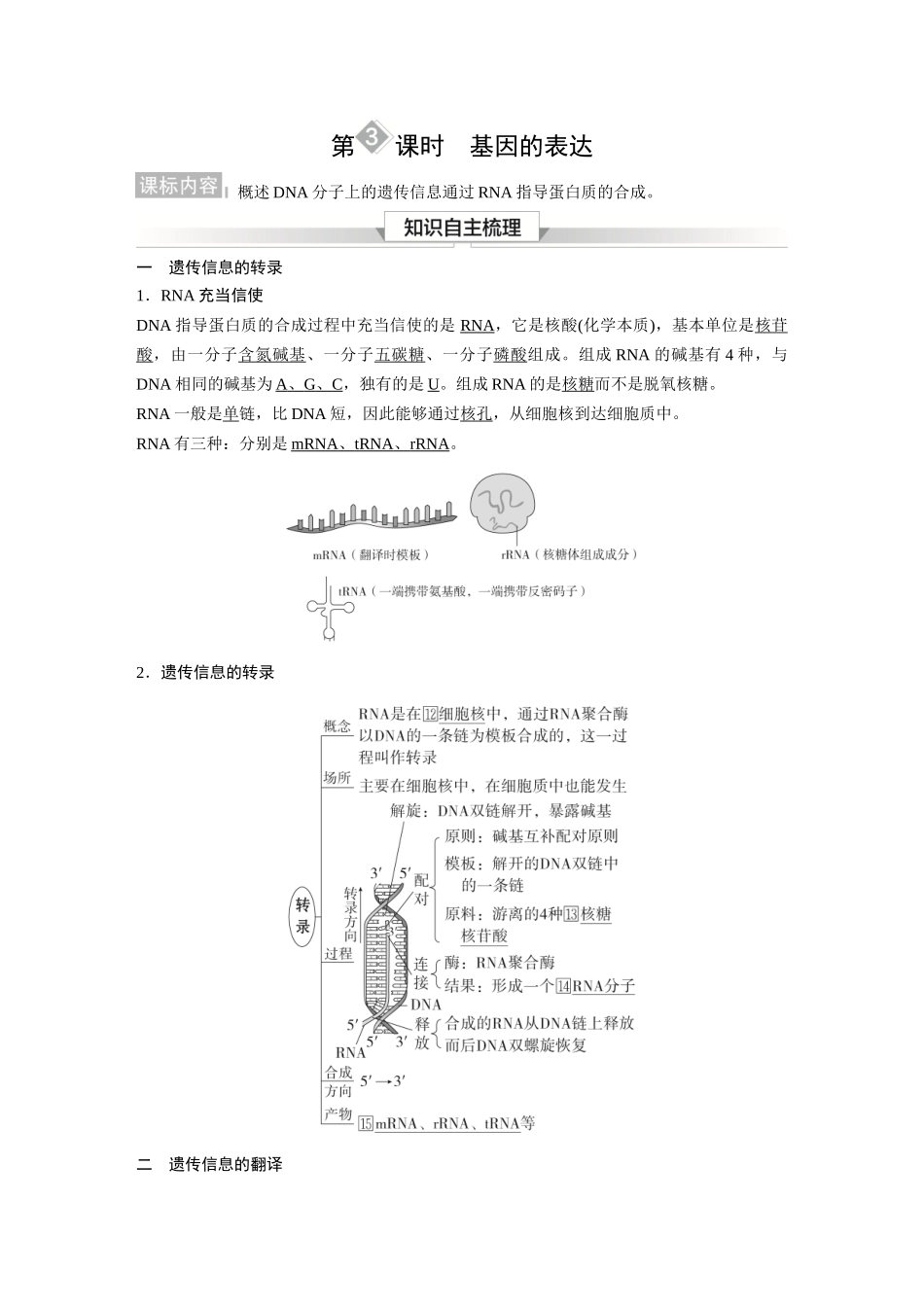 2026《金版教程》高考复习方案生物经典单选版-第五单元 第3课时 基因的表述.docx_第1页