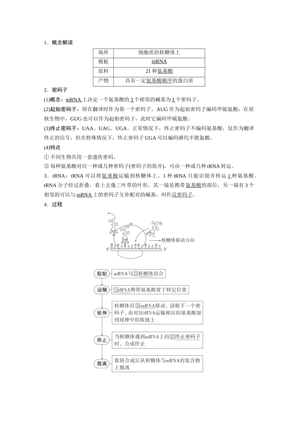 2026《金版教程》高考复习方案生物经典单选版-第五单元 第3课时 基因的表述.docx_第2页